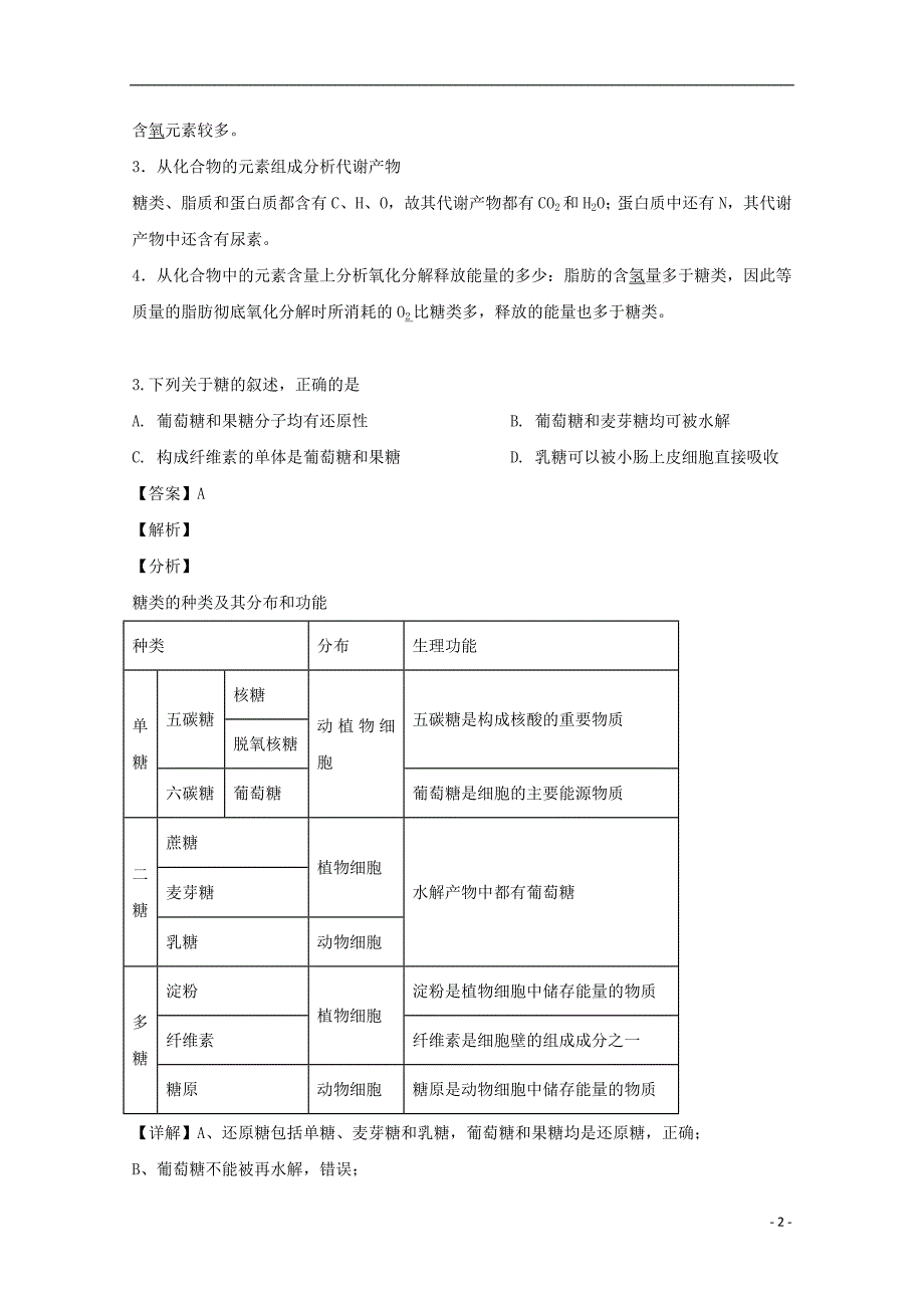 浙江东阳中学高一生物学考期末考试.doc_第2页