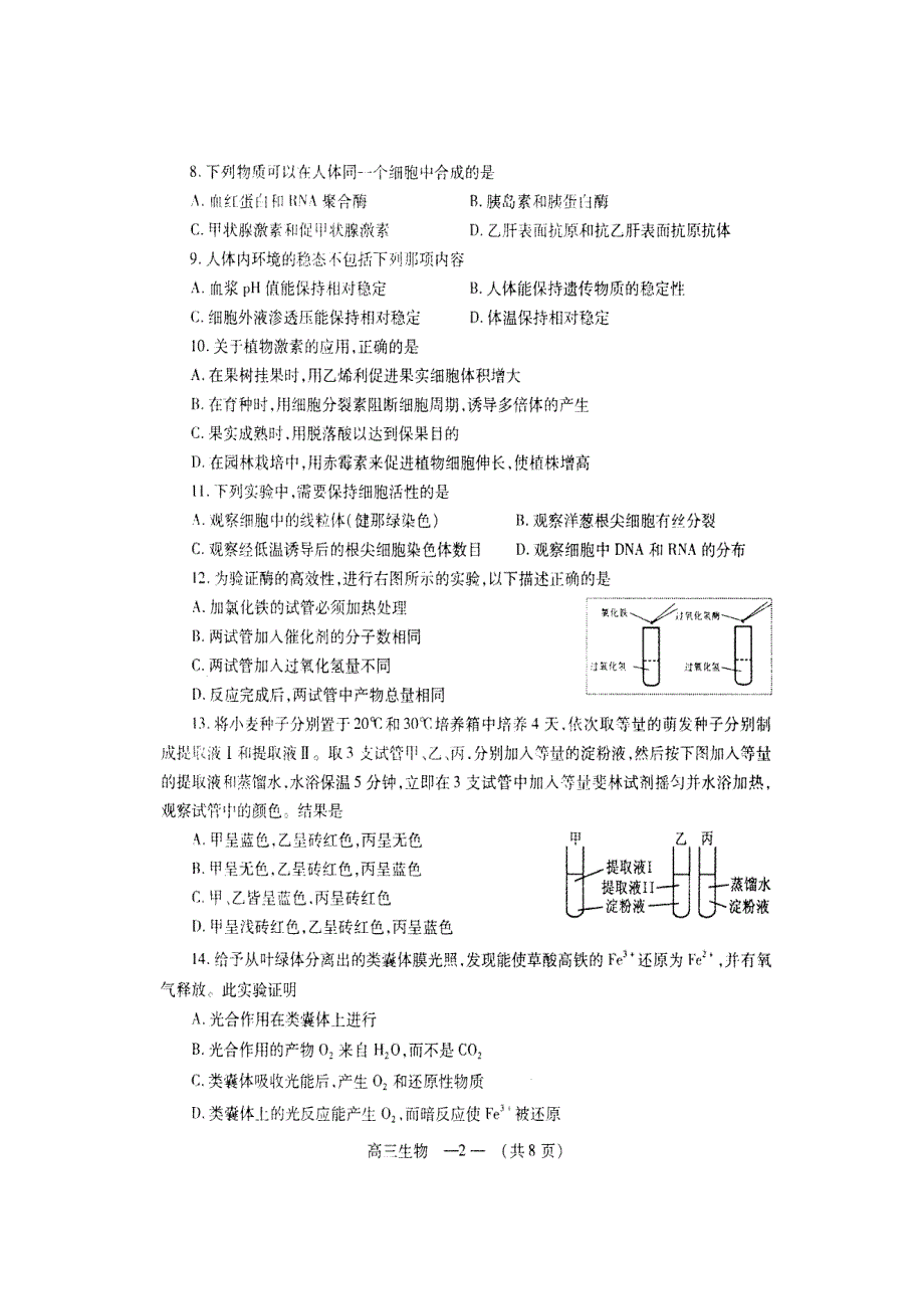 福建福州高三生物质量检测不全.doc_第2页
