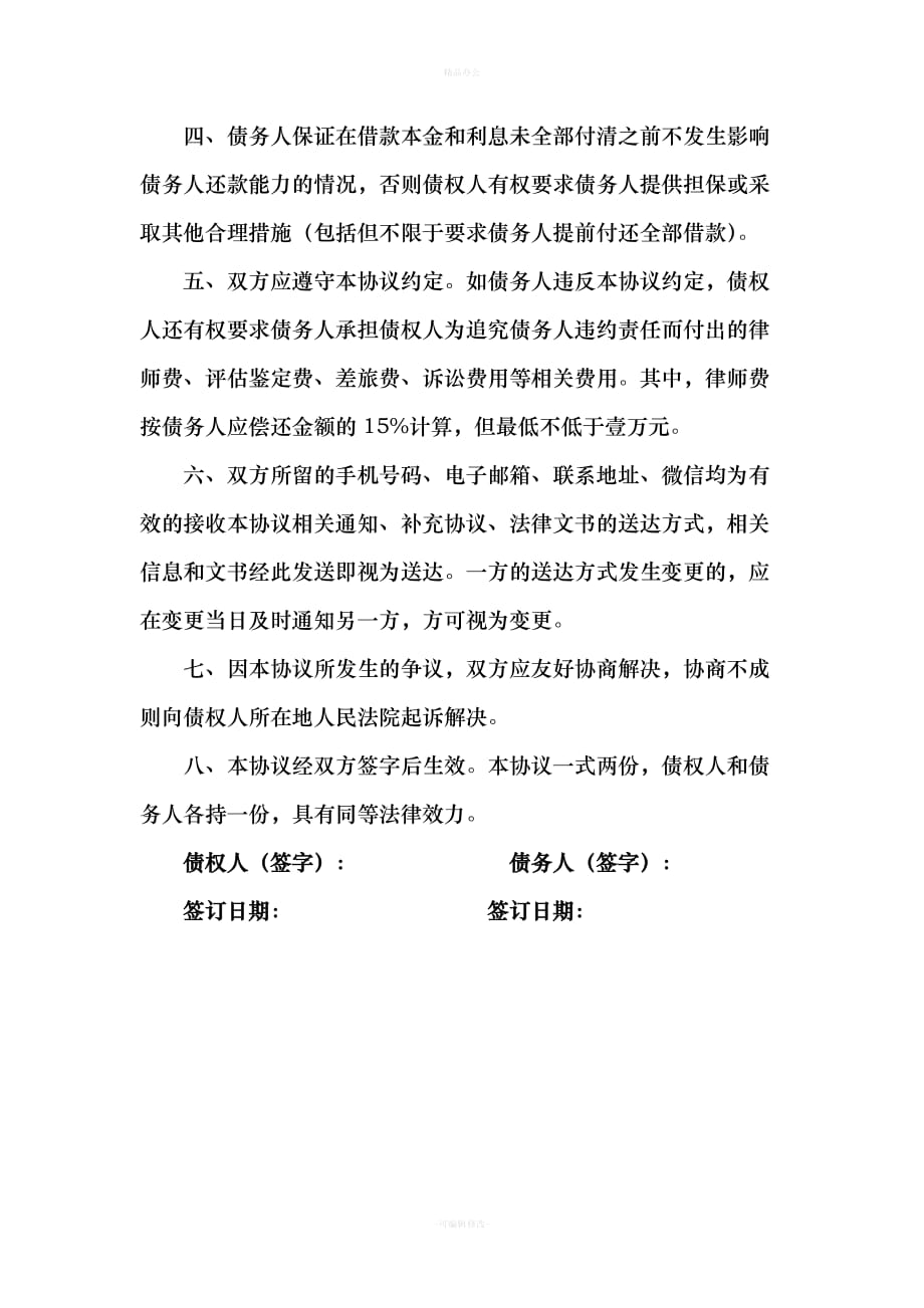 分期还款协议书(律师起草)（律师整理版）_第2页