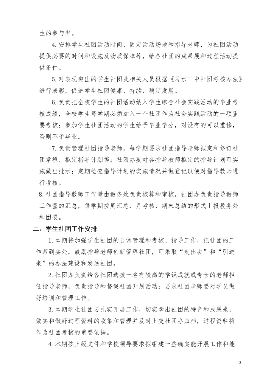 习水县第三中学学生社团建设实施1_第2页