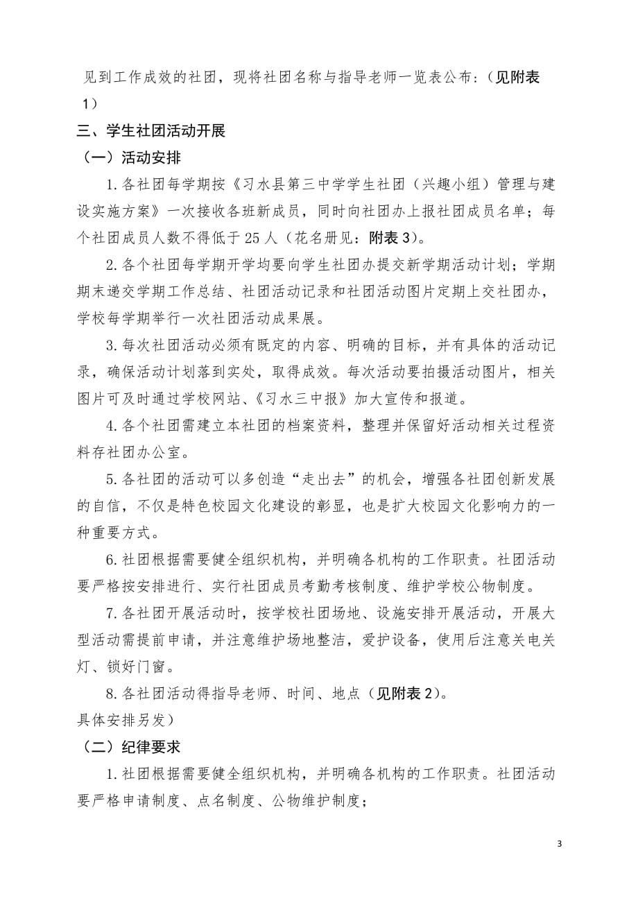 习水县第三中学学生社团建设实施1_第3页