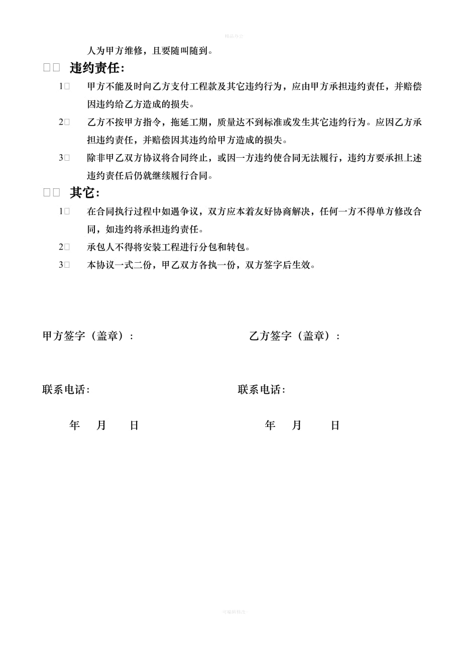 水电安装清工承包合同（律师整理版）_第3页