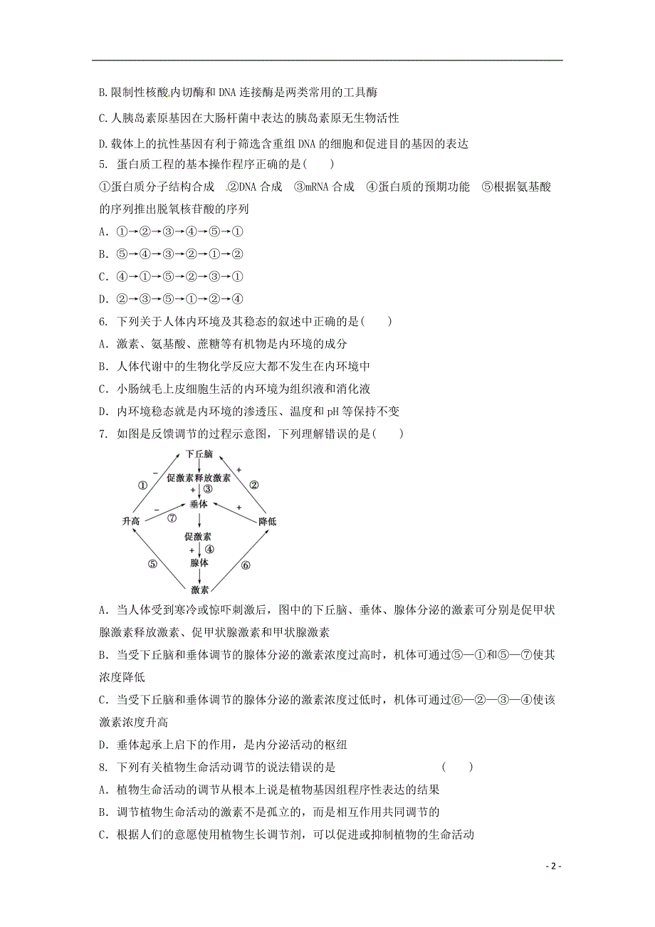 内蒙古翁牛特旗高二生物期中.doc_第2页