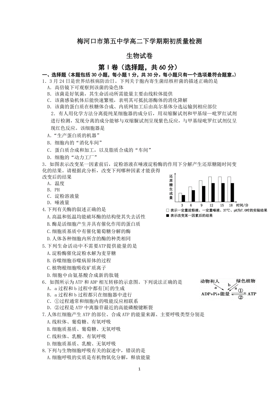 吉林梅河口高二生物开学考试pdf.pdf_第1页