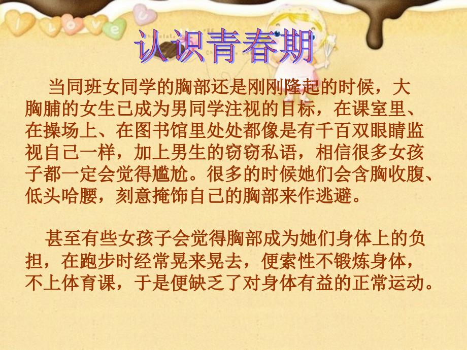 女生生青春期心理健康教育.ppt课件_第2页