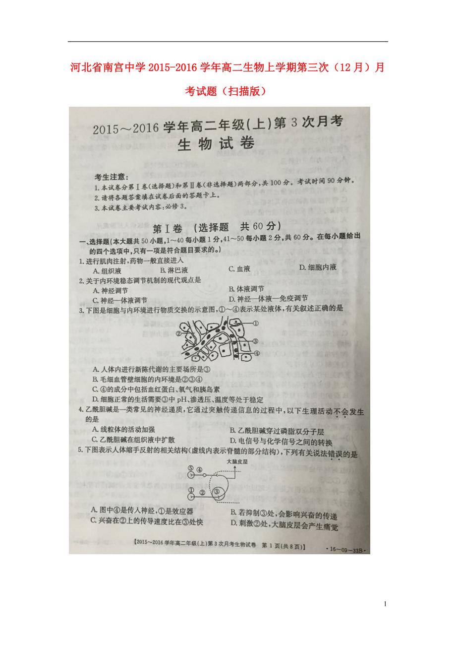 河北高二生物第三次月考.doc_第1页