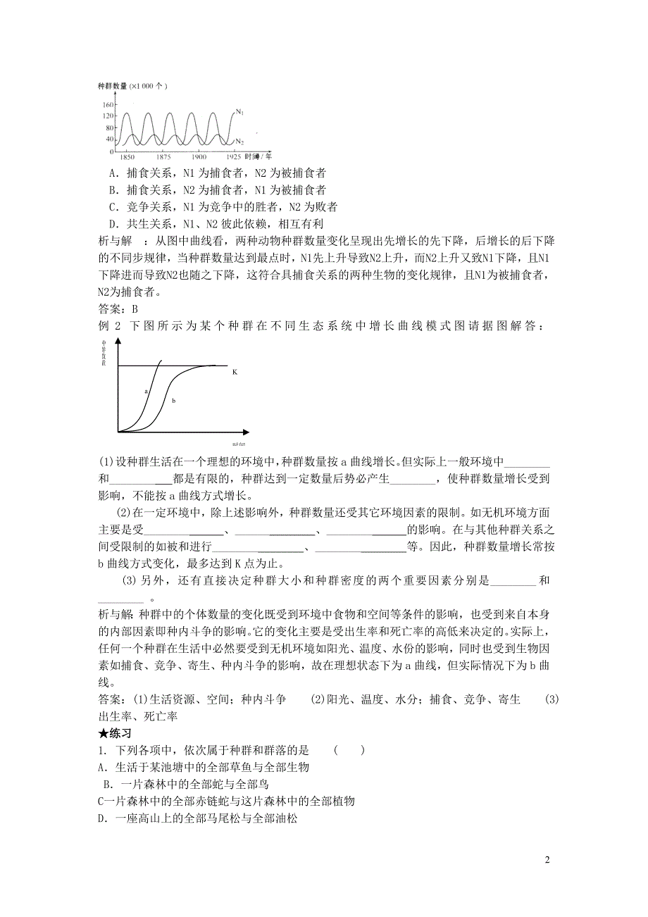 高中生物第3章生物群落的演替复习学案苏教必修3.doc_第2页