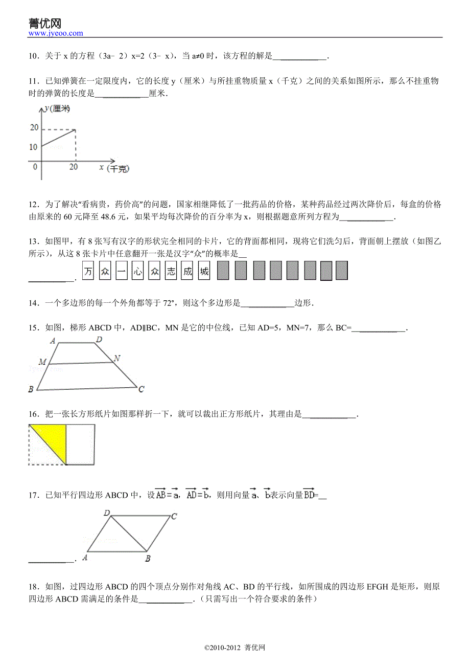 2007-2008学年上海市青浦区八年级(下)期末数学试卷_第3页