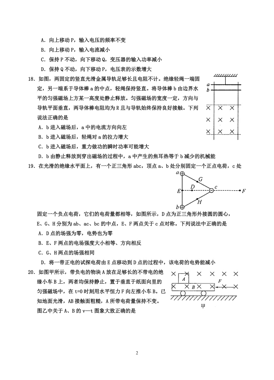 2012年普通高等学校招生全国统一考试(山东卷)仿真模拟(七)_第2页