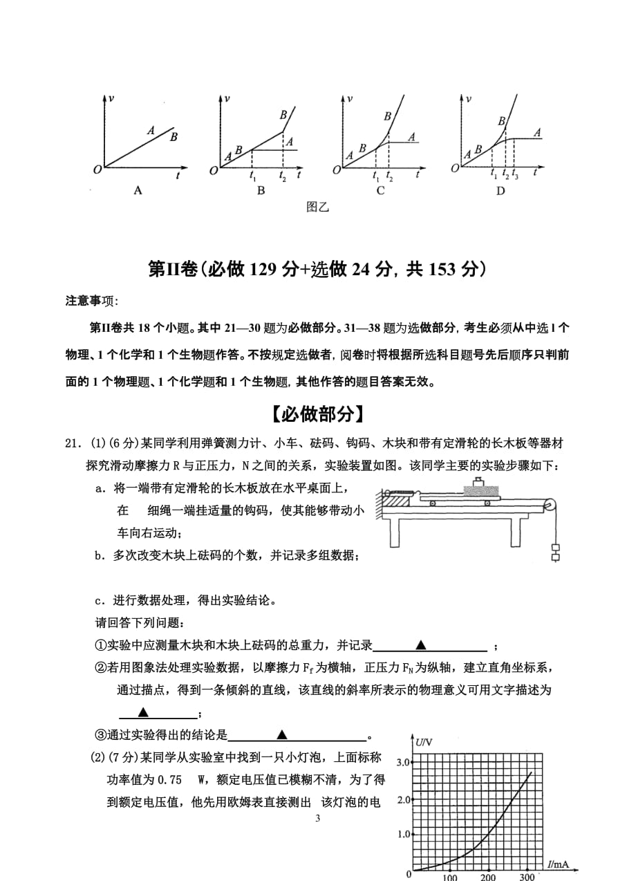 2012年普通高等学校招生全国统一考试(山东卷)仿真模拟(七)_第3页