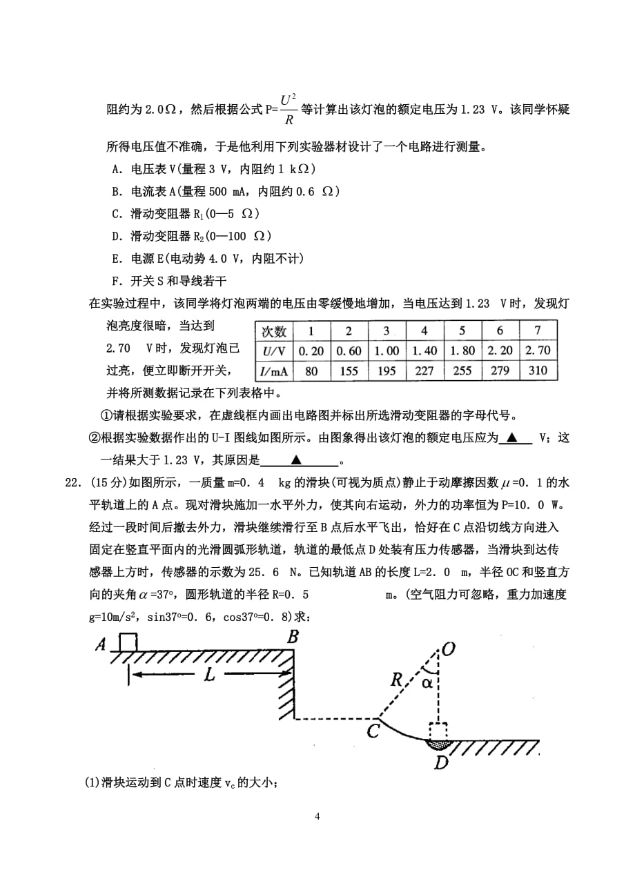 2012年普通高等学校招生全国统一考试(山东卷)仿真模拟(七)_第4页