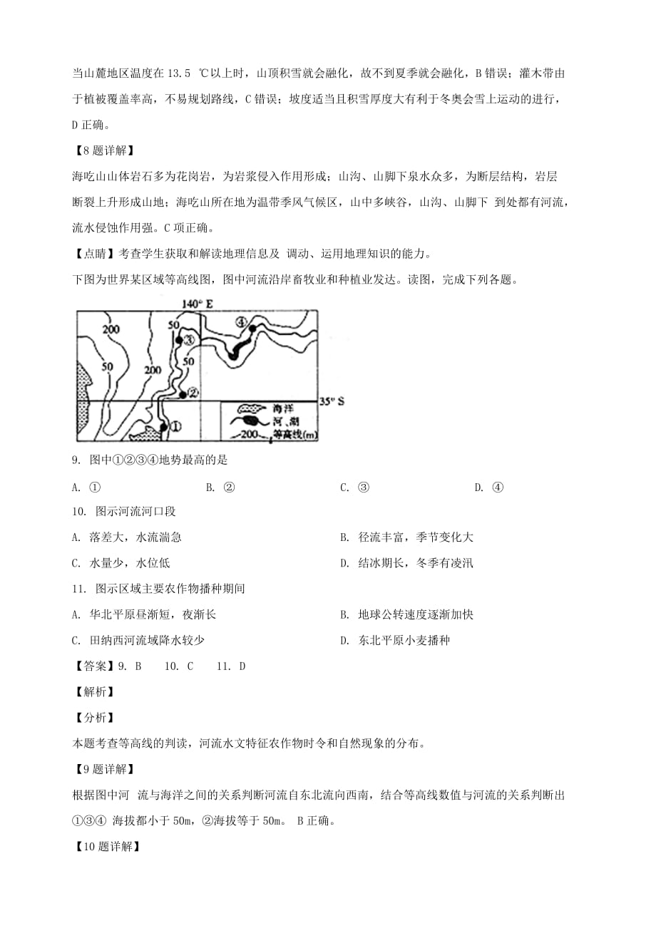 吉林省名校2019届高三第一次联合模拟考试文综地理试题（含解析）_第4页