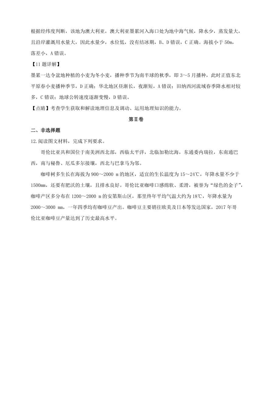 吉林省名校2019届高三第一次联合模拟考试文综地理试题（含解析）_第5页