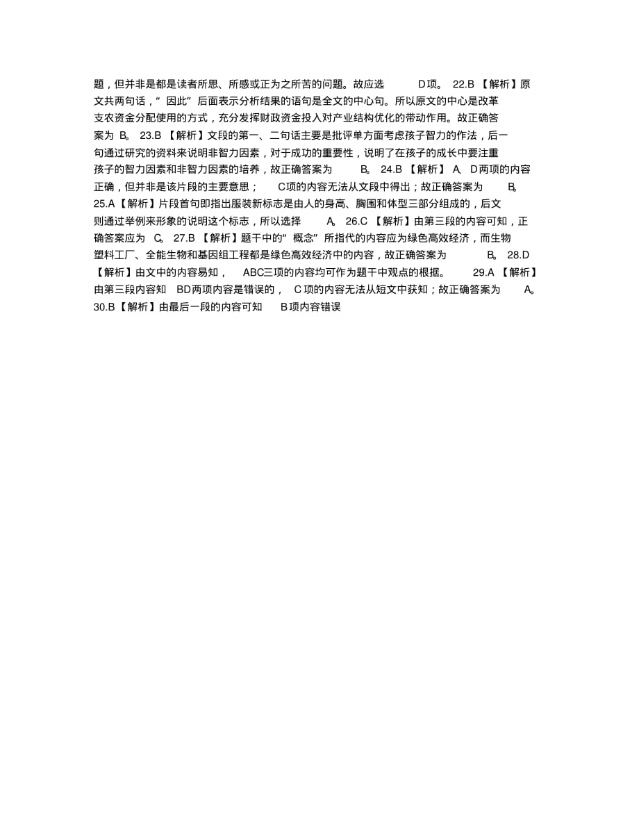 公务员考试备考辅导公务员考试行测言语理解自测题二3.docx.pdf_第2页