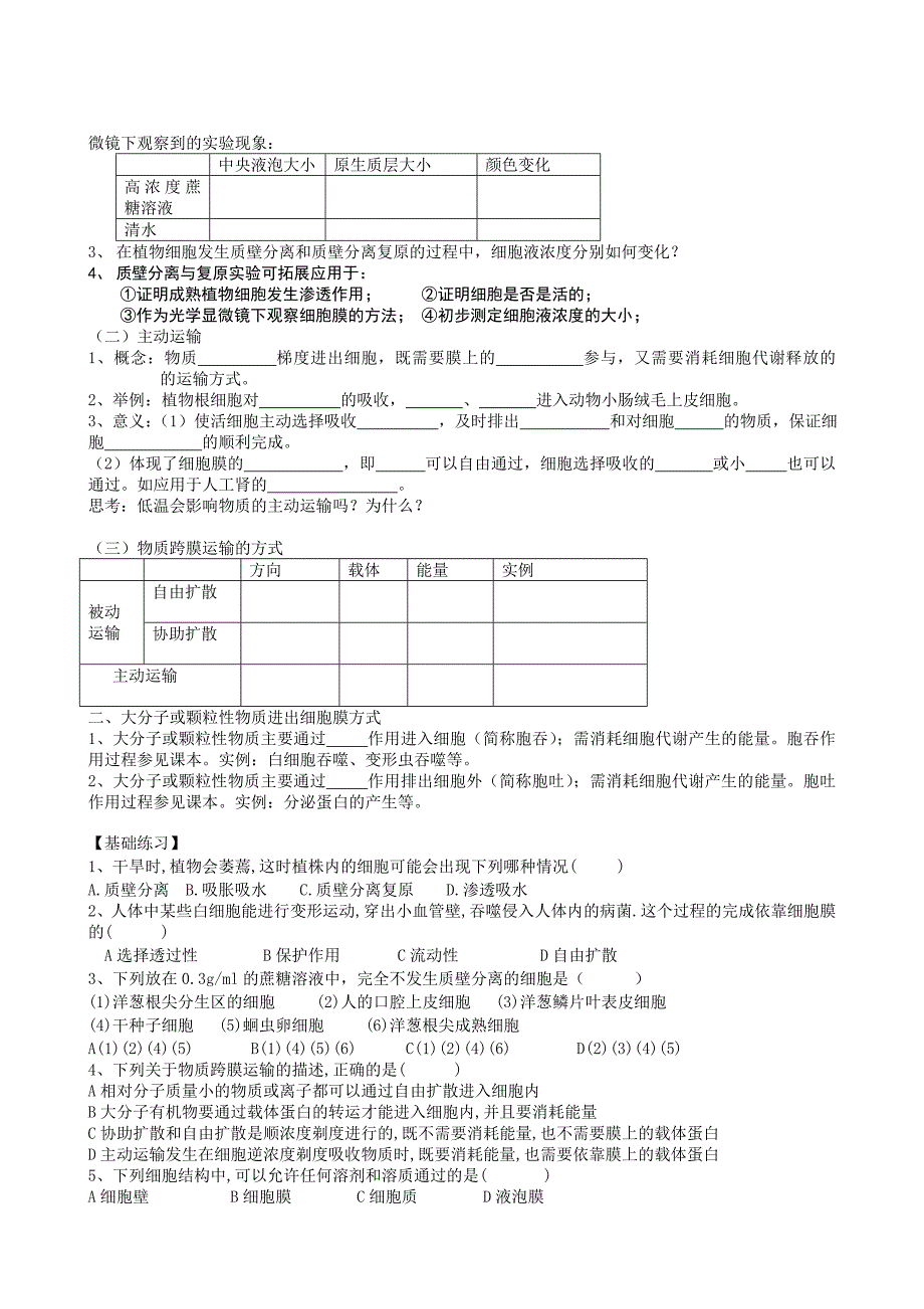 高中生物31.3物质的跨膜运输教案苏教必修1.doc_第2页