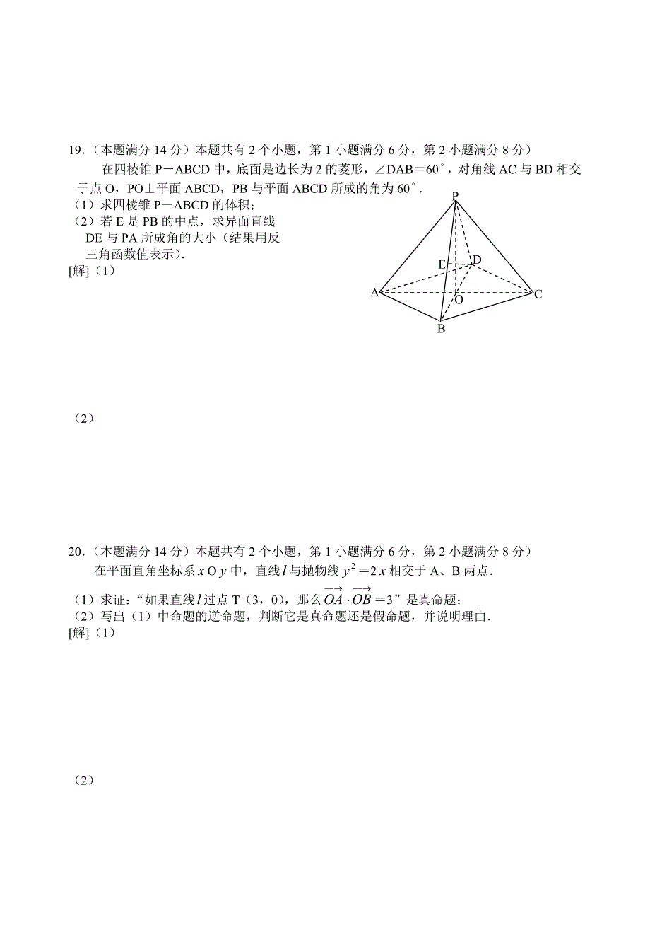 2006年上海高考数学试卷与详细解答(理科_第3页