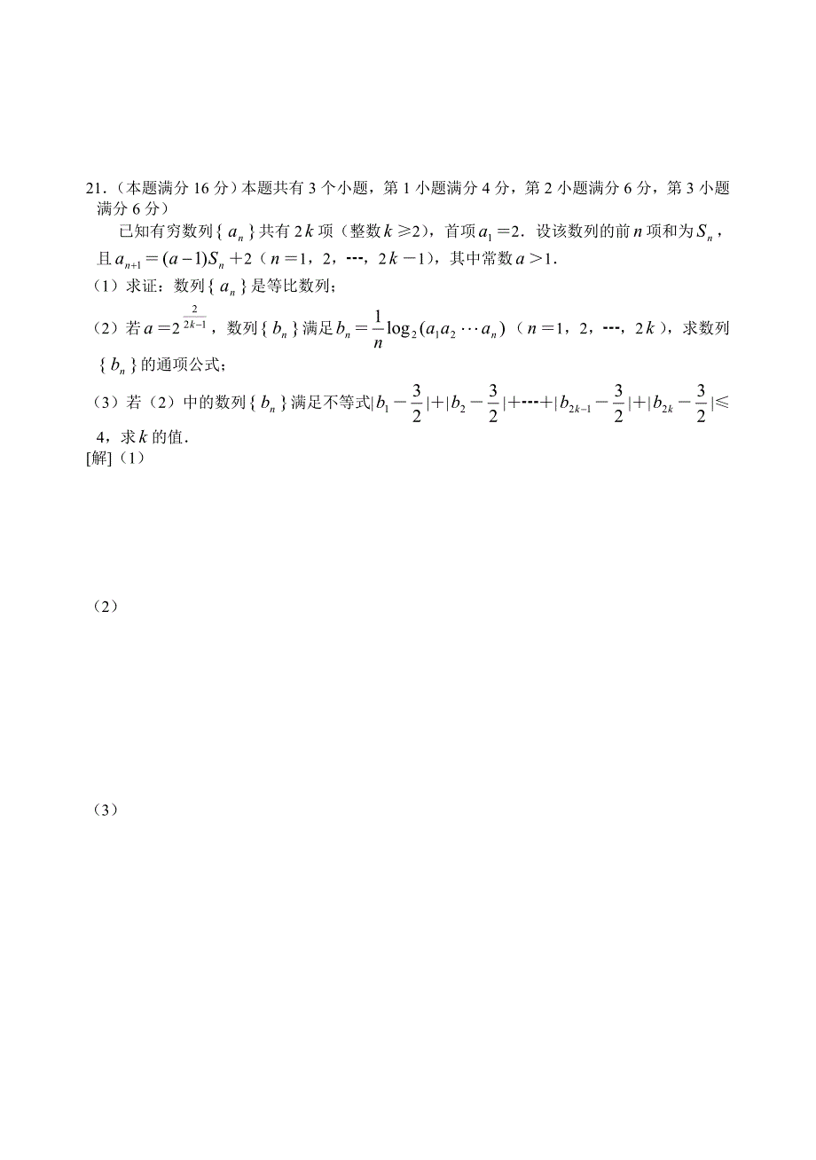 2006年上海高考数学试卷与详细解答(理科_第4页