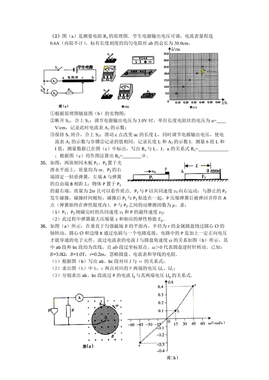 2013广东高考理综物理试题及解析(word_第3页