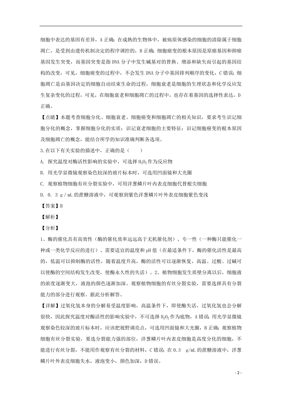 四川成都第七中学高三生物入学测试1.doc_第2页