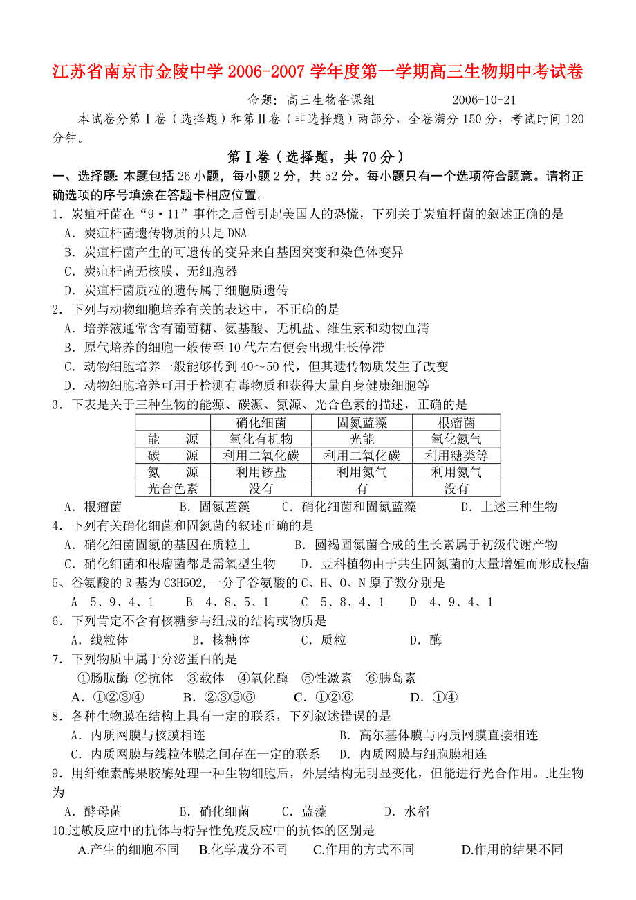 江苏南京第一学期高三生物期中考.doc_第1页