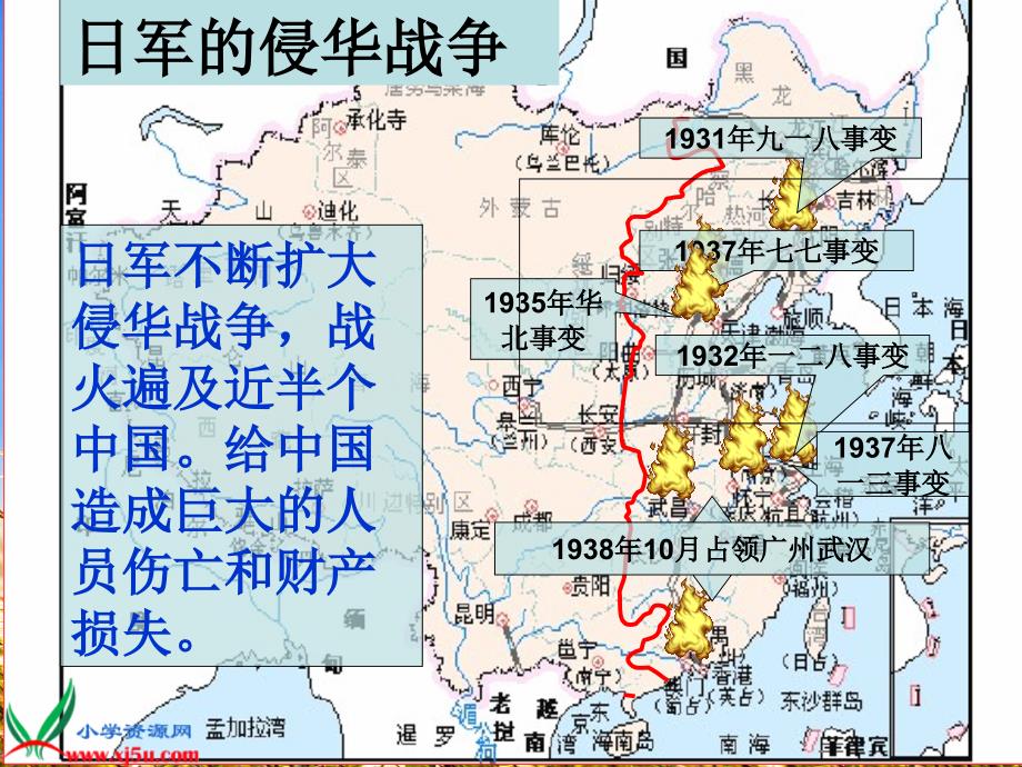 《小英雄雨来》PPT课件(1)_第3页