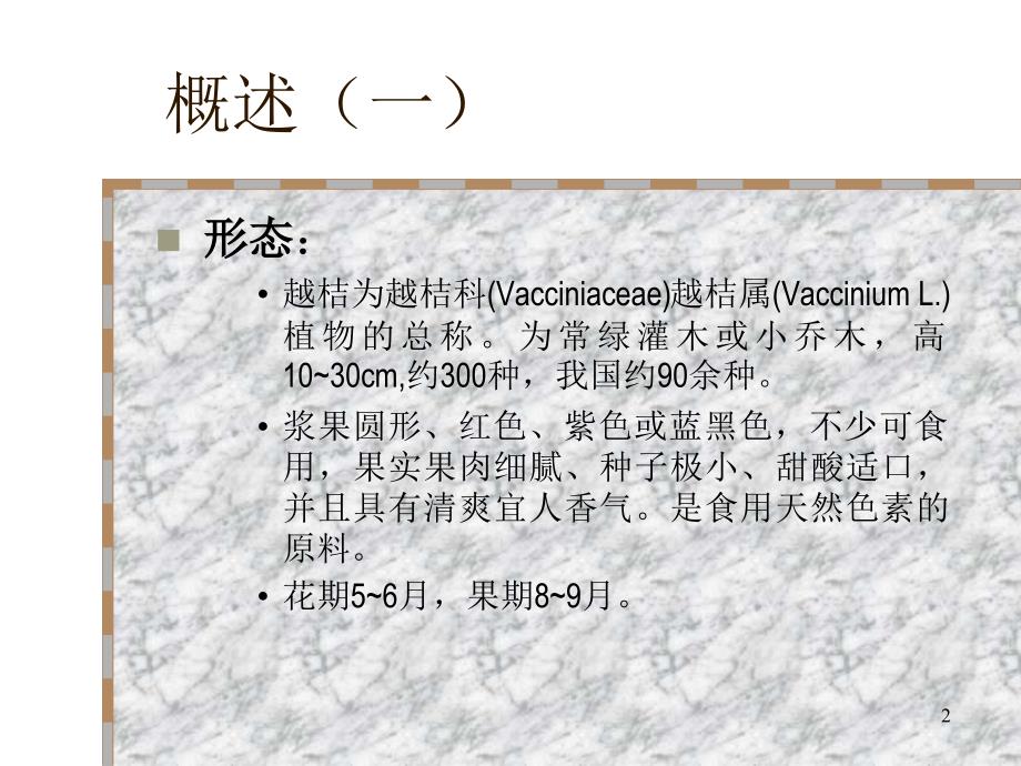 越橘提取物项目简介PPT参考课件_第2页