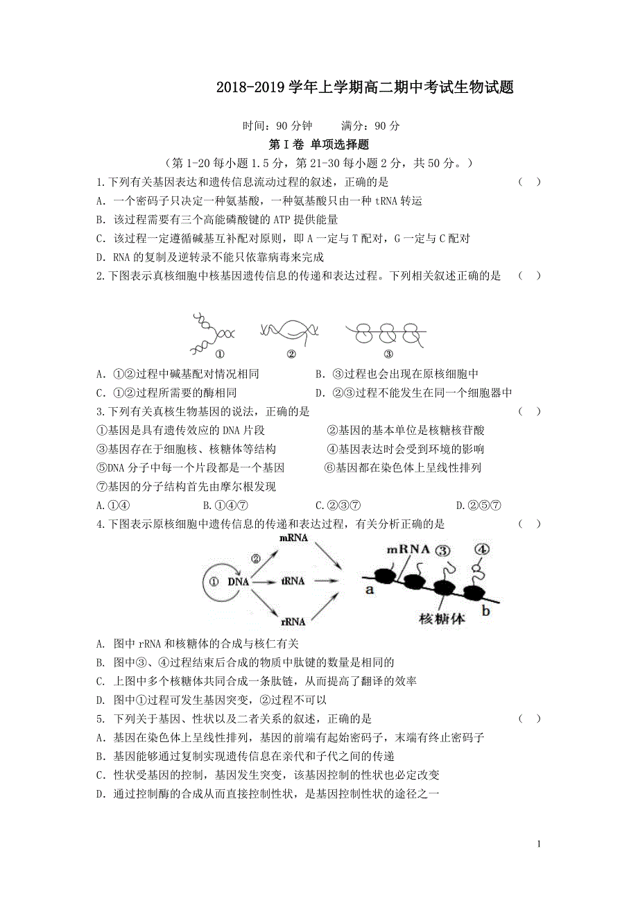 湖北四校高二期中联考生物pdf.pdf_第1页