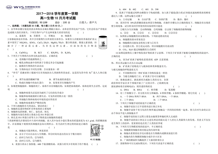 贵州贵阳贵阳为明国际学校高一生物期中PDF.pdf_第1页