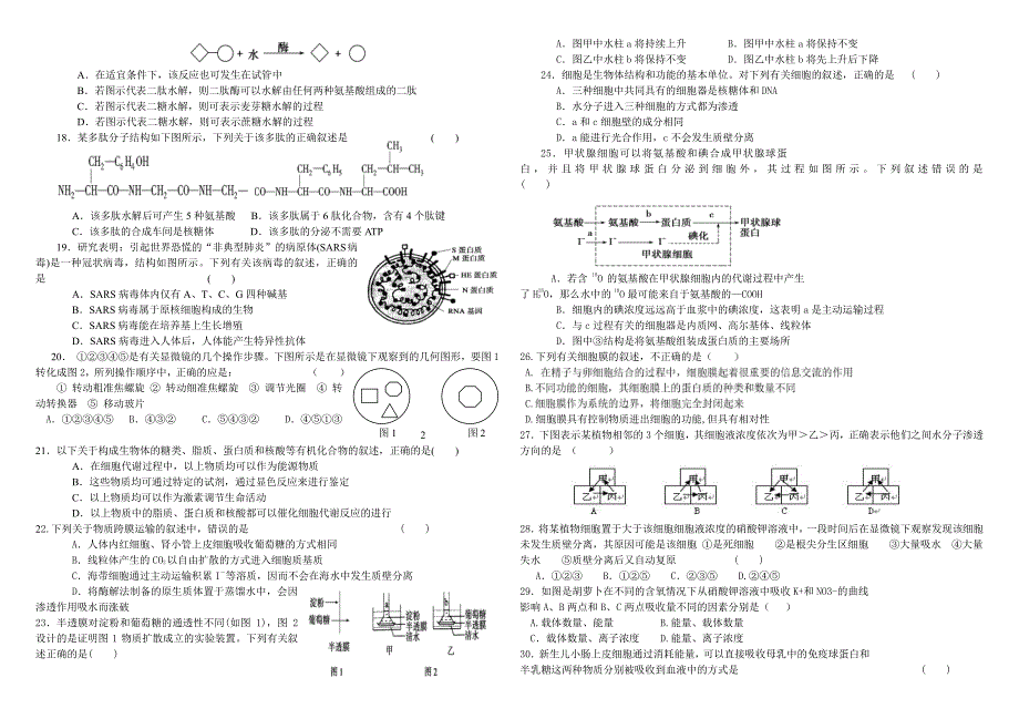 贵州贵阳贵阳为明国际学校高一生物期中PDF.pdf_第2页