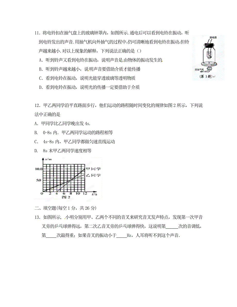 辽宁省大石桥市金桥管理区初级中学2020学年八年级物理上学期第三次月考试题（答案不全） 新人教版_第3页