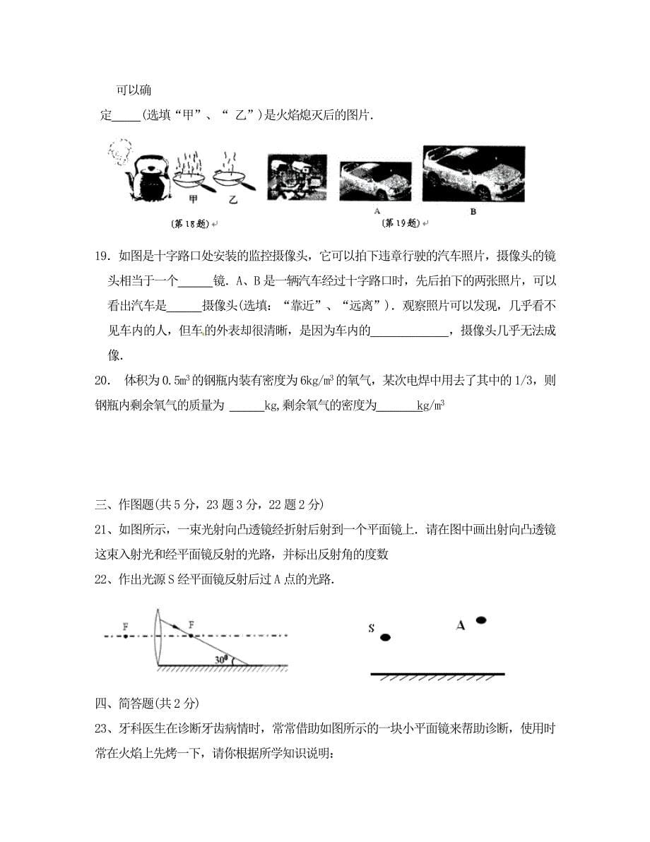 辽宁省大石桥市金桥管理区初级中学2020学年八年级物理上学期第三次月考试题（答案不全） 新人教版_第5页