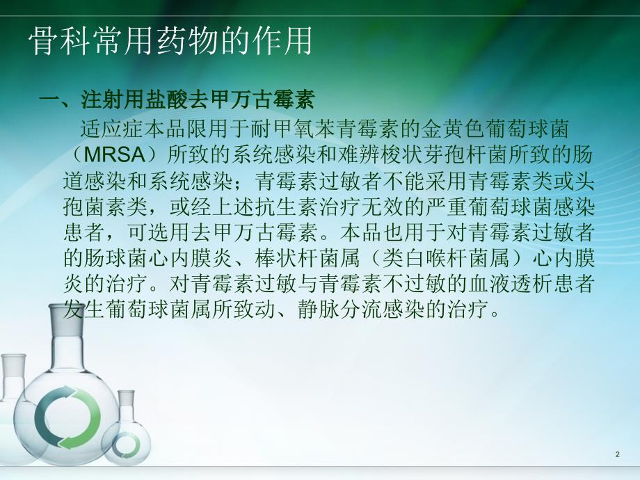 骨科常用药物及急救药品的作用PPT幻灯片_第2页