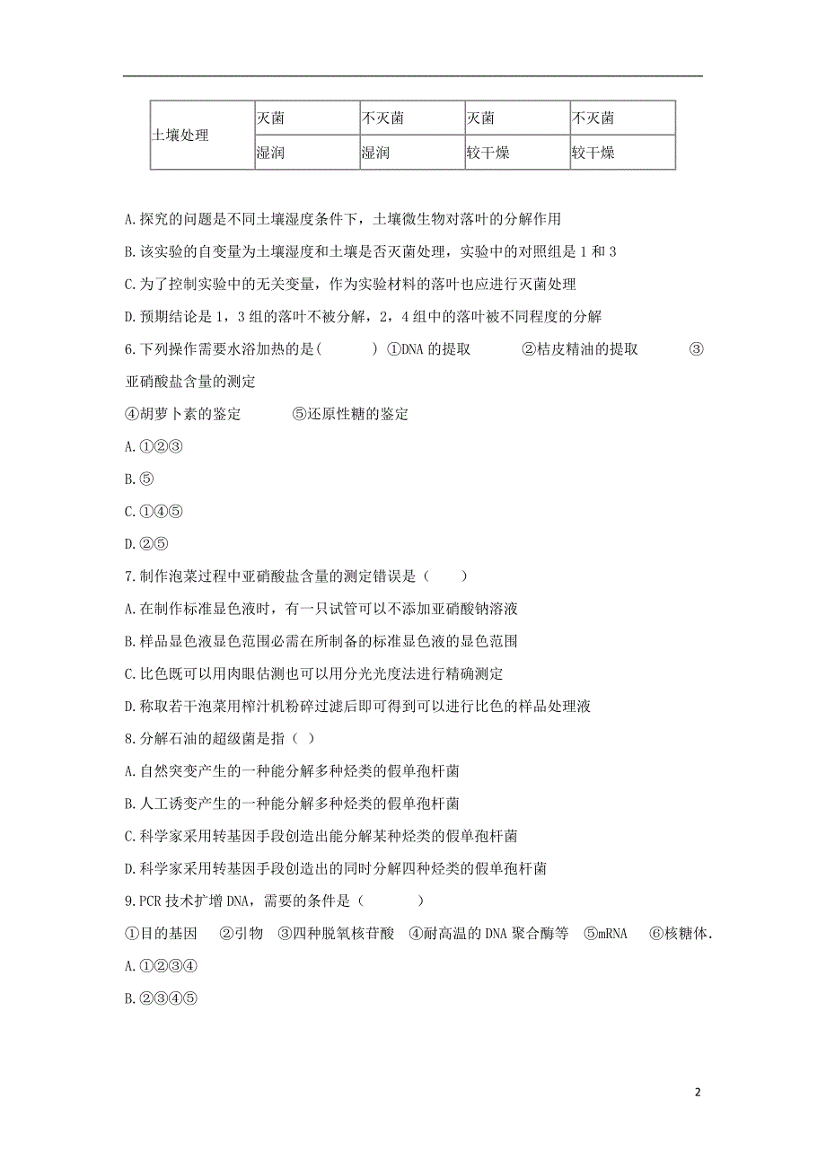 安徽肥东高级中学高二生物第二学段考试1.doc_第2页