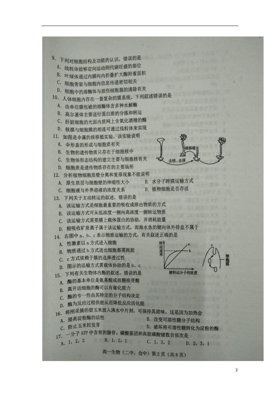 河北唐山玉田高一生物期末考试1.doc_第2页