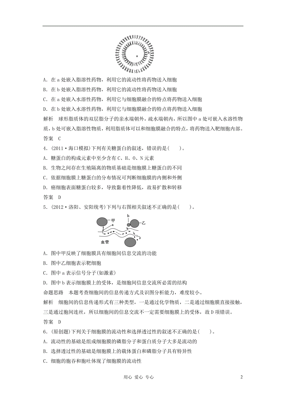 高考生物一轮复习限时训练4.doc_第2页