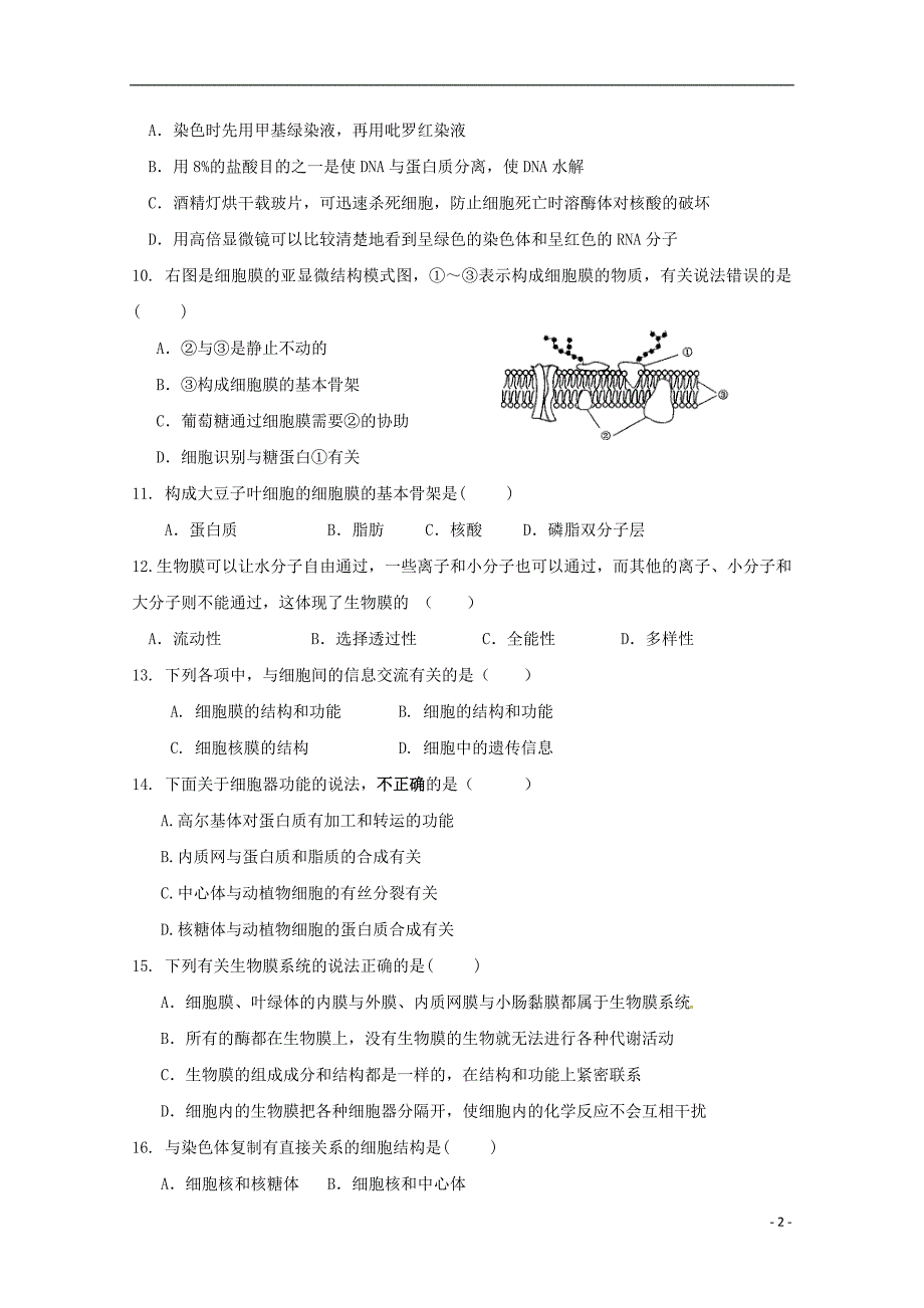 甘肃省高台县2016_2017学年高一生物下学期期末考试试题（无答案）.doc_第2页