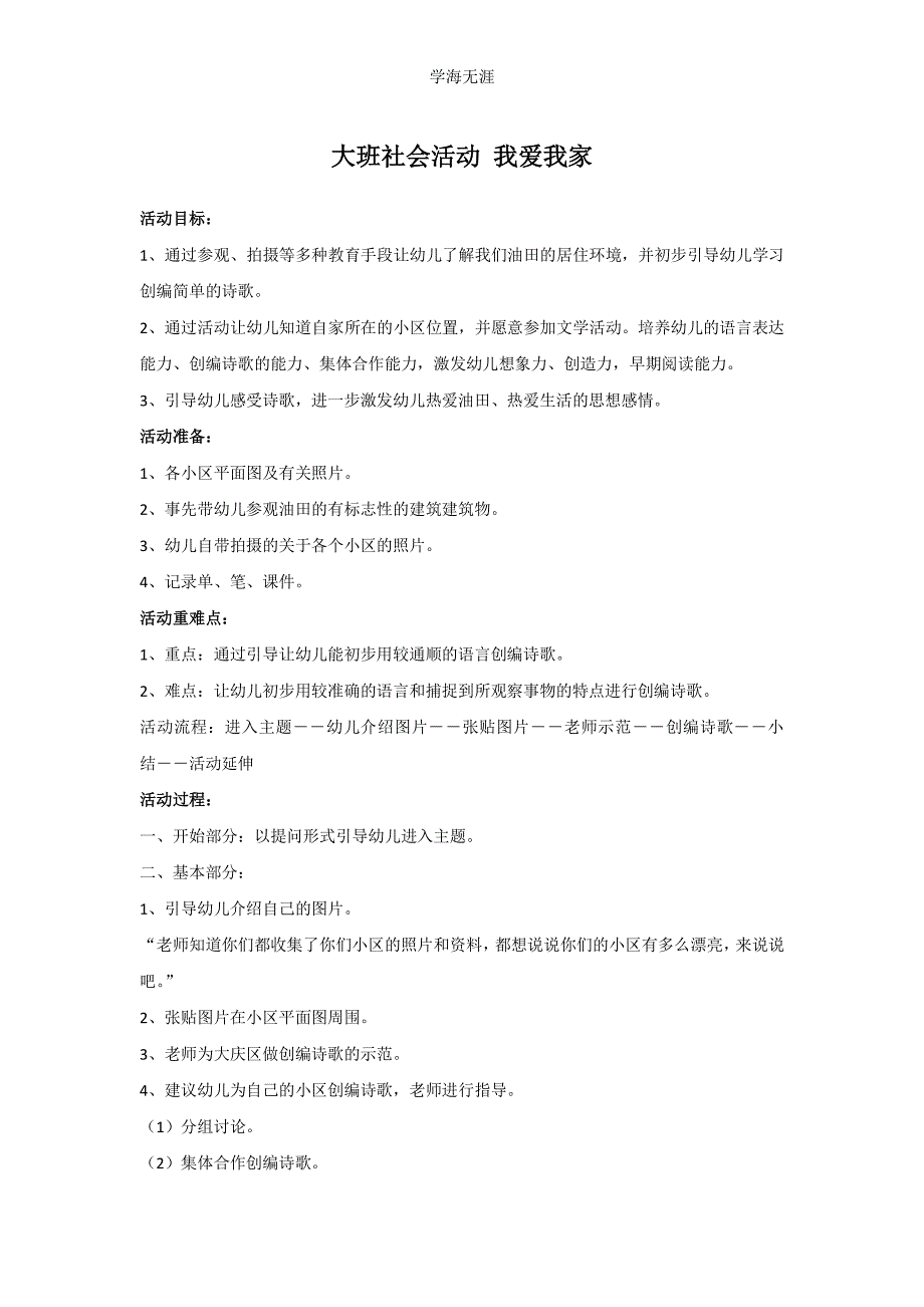 2020年幼儿园大班社会活动我爱我家教案_第1页