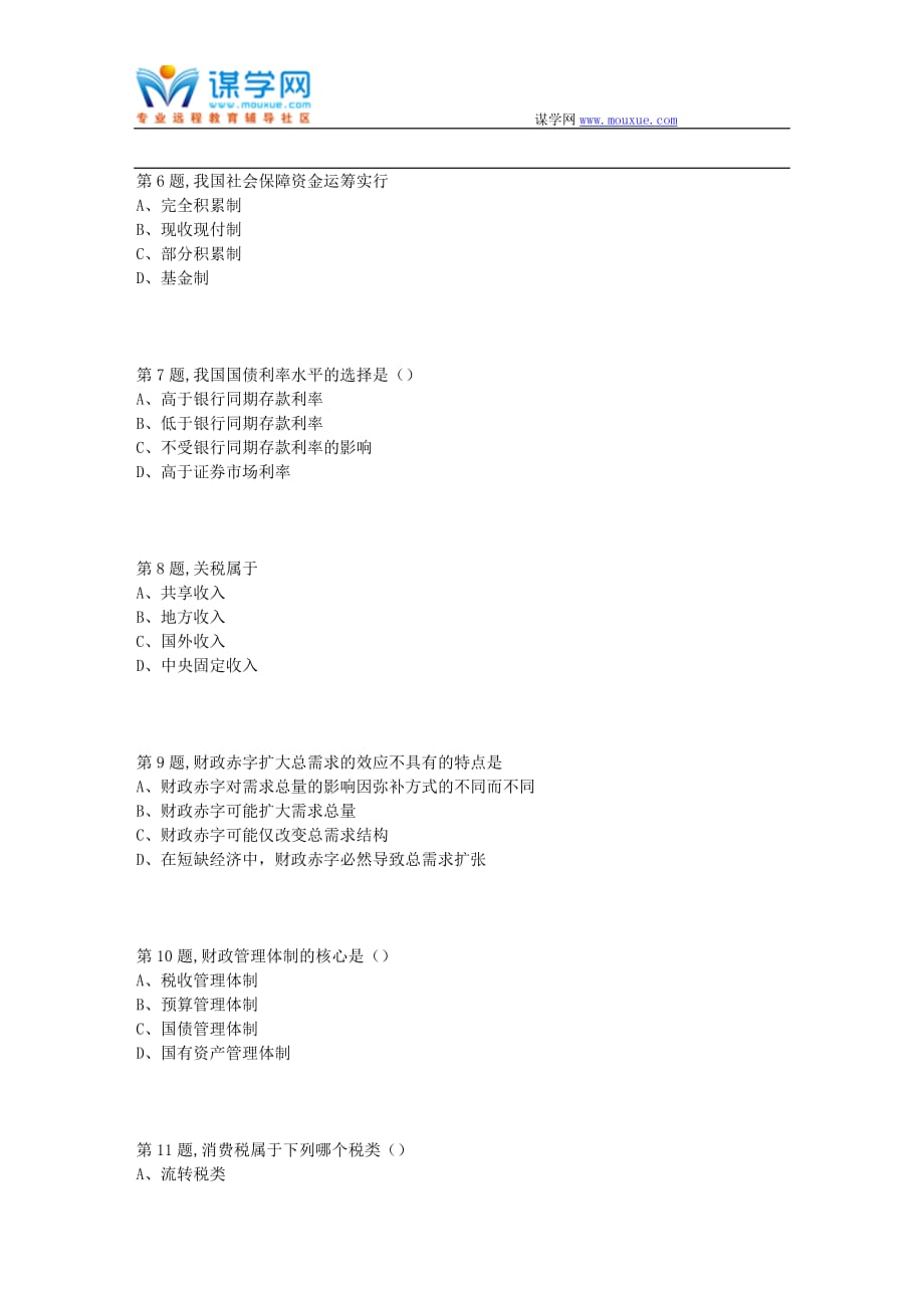 18秋川农《财政学(本科)》18年12月作业考核_第2页