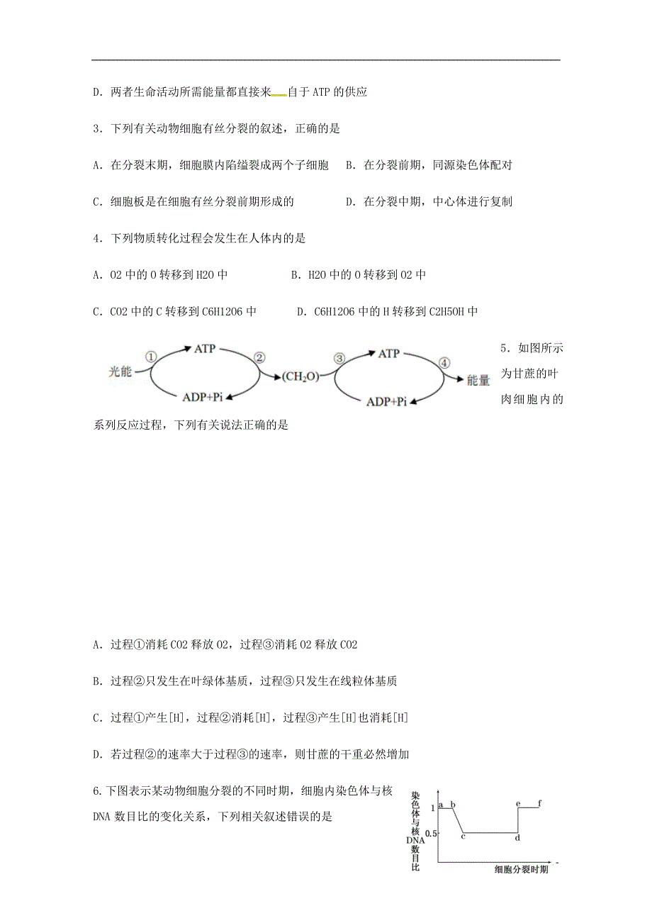 浙江杭州塘栖中学高二生物模拟复习1.doc_第2页