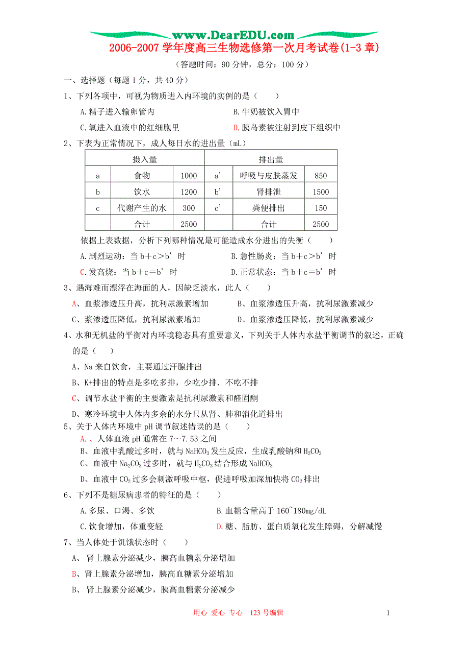 高三生物选修第一次月考13章.doc_第1页