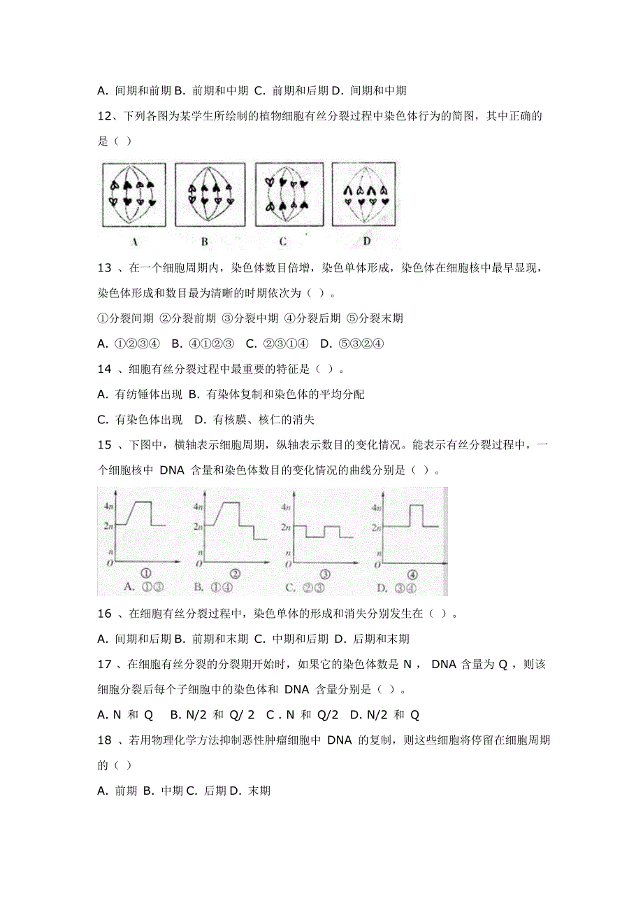 细胞的确生命历程练习1.doc_第2页