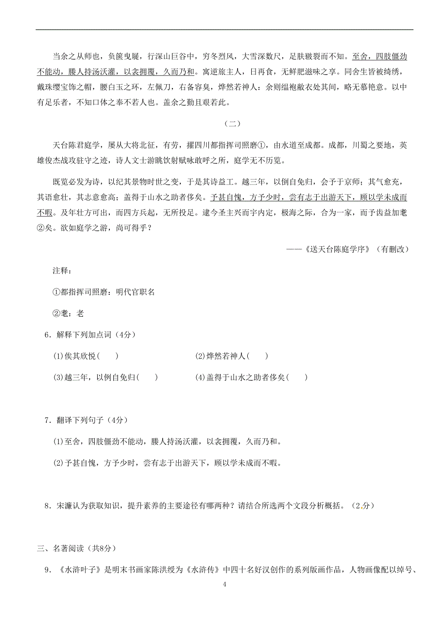 （新版）北师大版2020年八年级语文下学期期末考试押题卷_第4页