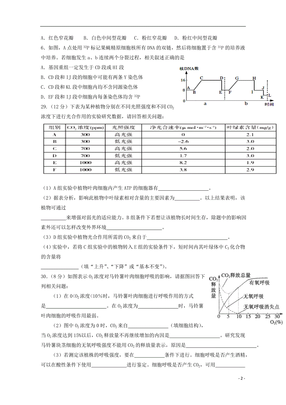 内蒙古高三生物第二次模拟考试.doc_第2页