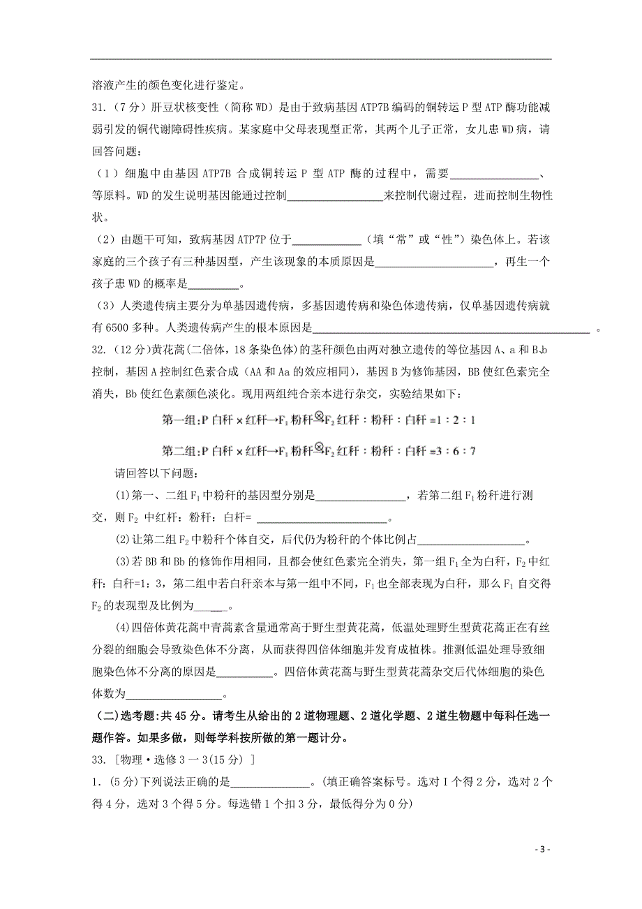 内蒙古高三生物第二次模拟考试.doc_第3页