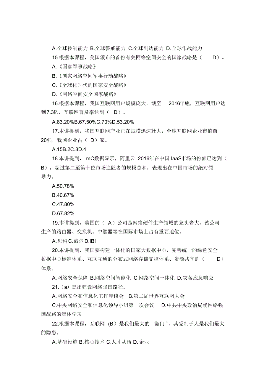 金湖县网络安全建设与网络社会治理试题(及答案)..pdf_第2页