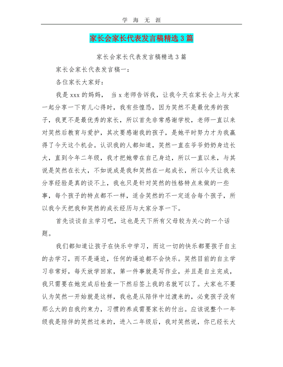 2020年家长会家长代表发言稿精选3篇(最新篇)(四月)_第1页