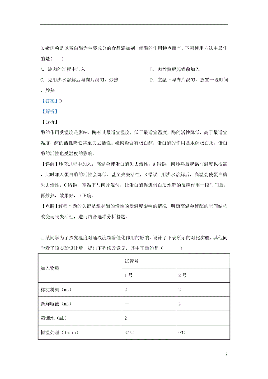 甘肃省2018_2019学年高一生物下学期期中试卷（含解析）.doc_第2页