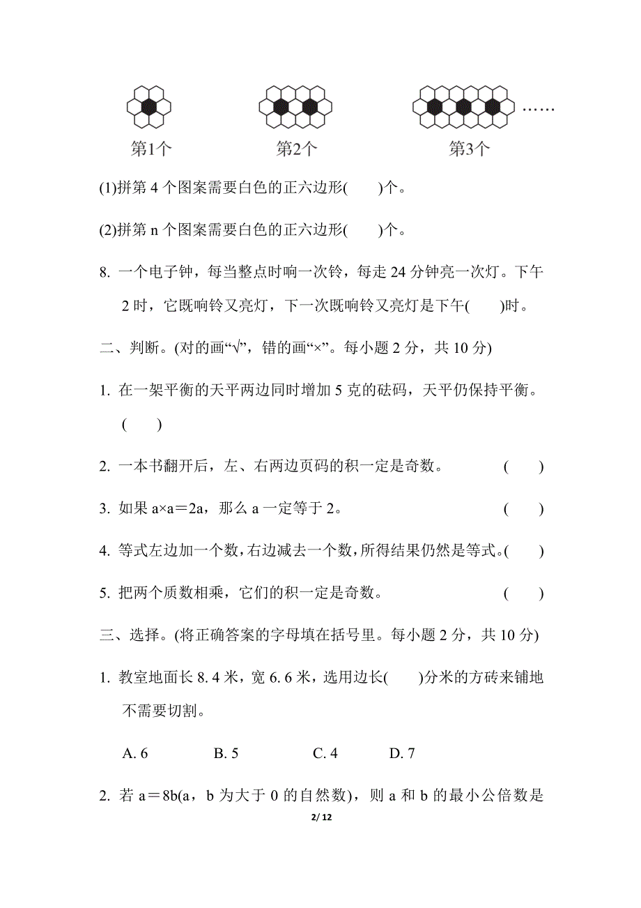 苏教版小学五年级数学下册期中检测卷 (2)含答案_第2页