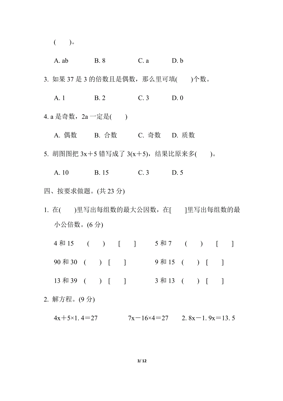 苏教版小学五年级数学下册期中检测卷 (2)含答案_第3页