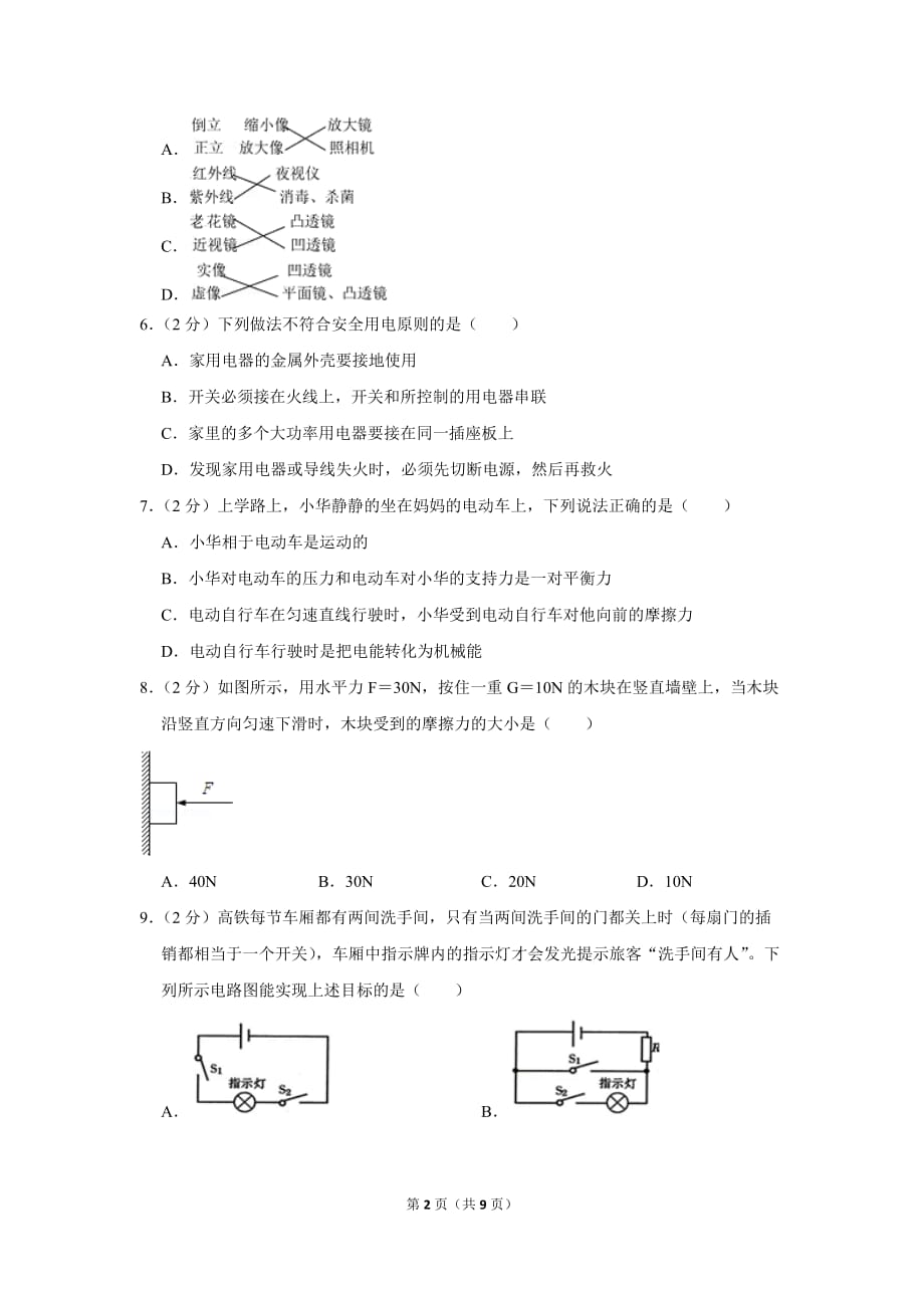 2016年甘肃省金昌市中考物理试卷_第2页